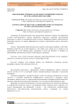 Обоснование типового капельного орошения томатов на Губа-Хачмазском массиве