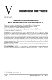 Провоцирующее поведение детей как основание реализации родительской власти