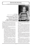 Результаты, итоги  и уроки PISA-2018:  от начальной школы  к «LIFE LONG LEARNING»