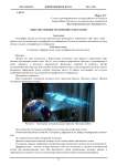 Опыт построения трехмерной голограммы