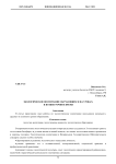 Экологическое воспитание обучающихся на уроках и во внеурочное время