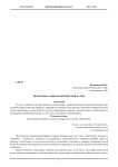 Проблемы развития физической науки