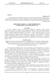 Цифровой детский сад - эффективный вектор развивающего обучения детей с ОВЗ