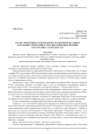 Анализ эффективности проводимых мероприятий по защите населения и территории от опасных природных явлений в Республике Алтай в 2020 году