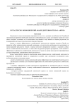 Бухгалтерско-экономический анализ деятельности ПАО «Акрон»