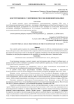 Конституционное судопроизводство в эволюционной динамике