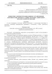 Мониторинг развития речи дошкольников с ограниченными возможностями здоровья в условиях логопункта дошкольной образовательной организации