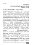 Особенности организации работы по обучению навыкам оказания первой доврачебной помощи в техническом вузе