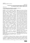 Применение технологии формирующего оценивания на занятиях по иностранному языку в вузе