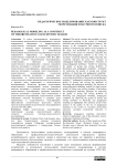 Педагогическое моделирование как конструкт теоретизации и научного поиска