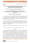 Таксономический, экобиоморфологический и ареологический анализ дикорастущих овощных растений флоры Малого Кавказа (Азербайджан)