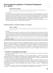Конституционная реформа в Российской Федерации: за и против