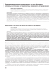 Предпринимательская деятельность в сети Интернет: основные источники и перспективы правового регулирования