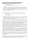 Социально-правовая обусловленность деформации профессионального правосознания юристов