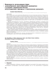 Возможности использования форм "разнообразной (многообразной) демократии" в условиях современной России: конституционные принципы и политическая реальность