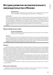 История развития антимонопольного законодательства в Японии