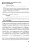 Градостроительное регулирование развития федеральной территории