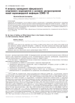К вопросу проведения официального спортивного мероприятия в условиях распространения новой коронавирусной инфекции COVID-19