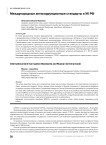 Международные антикоррупционные стандарты и УК РФ