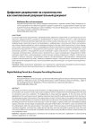 Цифровое разрешение на строительство как комплексный разрешительный документ