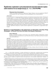Проблемы правового регулирования возникновения права собственности на новую вещь (п. 1 ст. 218 ГК РФ)