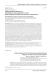 Общественная опасность фиктивного миграционного учета иностранных граждан или лиц без гражданства
