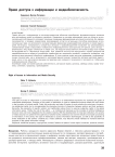 Право доступа к информации и медиа-безопасность