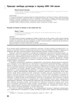 Принцип свободы договора в период XVIII-XIX веков