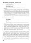 Образование как категория частного права