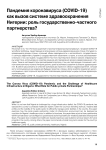 Пандемия коронавируса (COVID-19) как вызов системе здравоохранения Нигерии: роль государственно-частного партнерства?