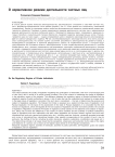 О нормативном режиме деятельности частных лиц