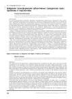 Цифровая трансформация субъективных гражданских прав: проблемы и перспективы