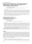 Сравнительная характеристика конституционно-правового статуса высшего должностного лица субъектов РФ - городов Москвы, Санкт-Петербурга