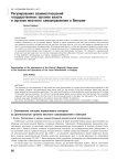 Регулирование взаимоотношений государственных органов власти и органов местного самоуправления в Венгрии