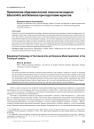 Применение образовательной технологии модели liberal arts and sciences при подготовке юристов