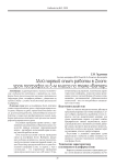 Мой первый опыт работы в Zoom: урок географии в 6-м классе по теме «Ветер»