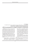 Личностно-профессиональное развитие педагогов-музыкантов в сетевых интернет-сообществах
