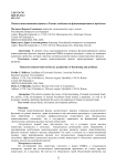 Паевые инвестиционные фонды в России: особенности функционирования и проблемы