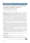 Новый пошаговый метод терапии аллергических дерматозов