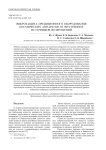 Виброзащита прецизионного оборудования космических аппаратов от внутренних источников возмущений