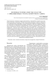 Волновая теория слоистых пластин с приближенным учетом поперечного сдвига