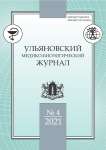 4, 2021 - Ульяновский медико-биологический журнал
