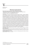 Фетальные преступления