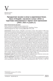 Преодоление насилия в семье в современном Китае. Закон «О борьбе с насилием в семье» (2016 г.): подготовка законопроекта и первые итоги применения (2016-2021 гг.) (часть 2)