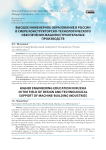 Высшее инженерное образование в России в сфере конструкторско-технологического обеспечения машиностроительных производств