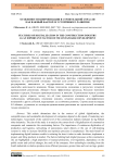 Особенности цифровизации в строительной отрасли как важный фактор ее устойчивого развития
