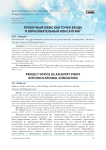 Проектный офис как точка входа в образовательный консалтинг