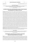 Управленческое консультирование в контексте обеспечения инновационного развития региона
