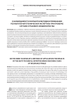 О необходимости разработки методики применения результатов автотехнической экспертизы при проверке случаев страхового мошенничества