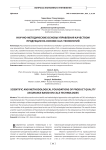 Научно-методические основы управления качеством продукции на основе CALS-технологий